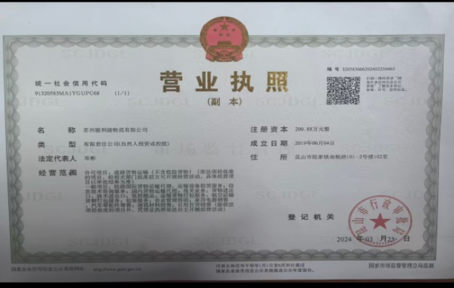 吴中营业执照